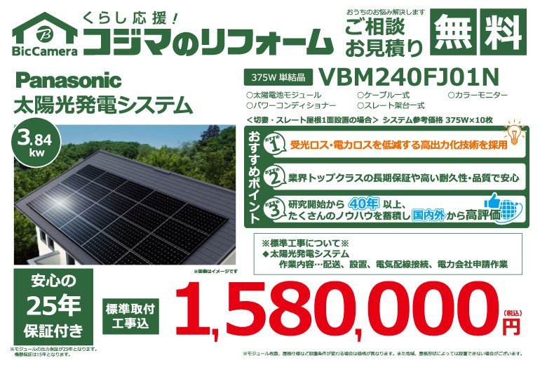 SHARP 太陽光発電システム 型式:NU-259AM